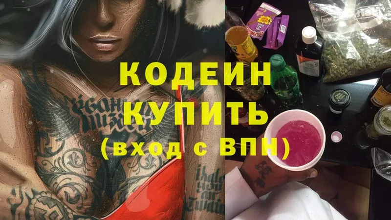 Кодеин напиток Lean (лин)  даркнет формула  Нариманов 